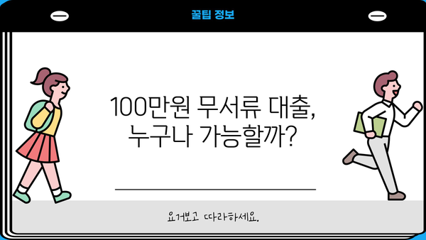 국민은행 햇살론 & 100만원 무서류 대출 | 서류 없이 빠르게 받는 방법 | 무서류대출, 햇살론, 저신용자대출, 신용대출