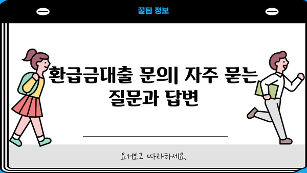 우체국보험 고객센터 전화번호 & 상담원 연결 | 환급금대출 신청 방법 & 주요 문의사항