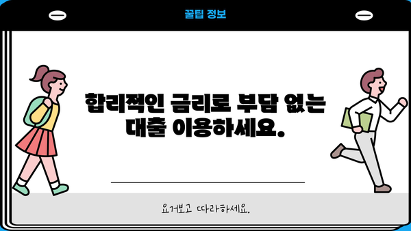 24시간 비대면 당일 대출, 바로 지금 신청하세요! | 간편 대출, 빠른 승인, 낮은 금리
