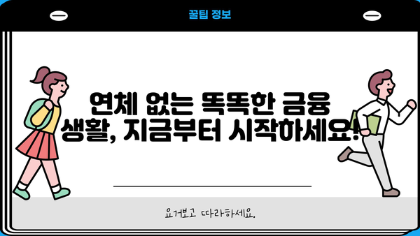 대출 연체로 인한 카드 정지, 이럴 땐 어떻게 해야 할까요? | 카드 연체, 대출 연체, 해결 방안, 카드 정지 해제