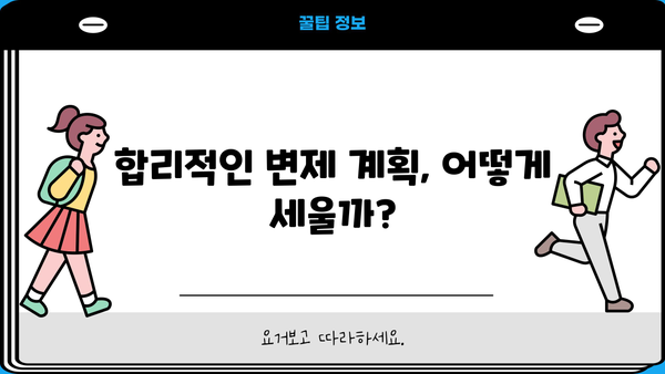 개인회생 편파변제, 이렇게 대처하세요! | 채무자의 권리, 변제 계획, 법률 조항