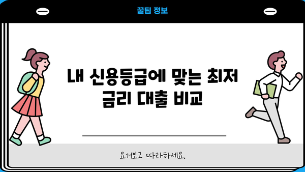 비대면 간편대출 알짜 정보| 5분 만에 확인하는 최저 금리 & 간편 신청 방법 | 비대면 대출, 간편 대출, 저금리 대출, 신용대출