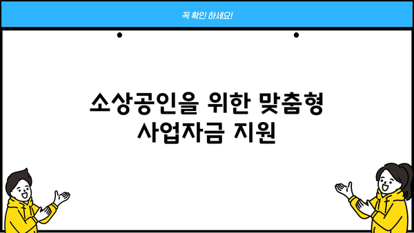 미소금융 창업·운영자금| 저금리 긴급생계자금 대출 | 소상공인 지원, 사업자금, 긴급 대출, 금융 지원