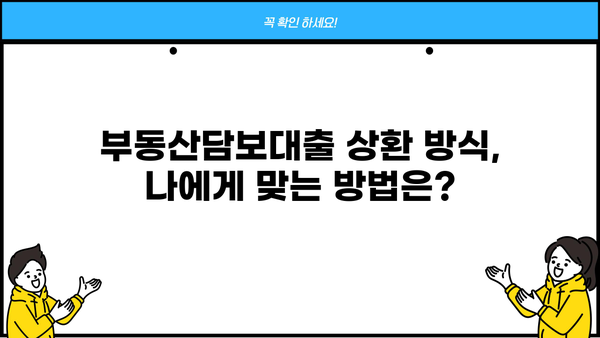 부동산담보대출 이율 비교 & 계산| 한도, 상환까지 완벽 가이드 | 금리, 대출 조건, 신청 방법