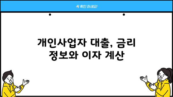 개인사업자를 위한 우리은행 대출| 조건, 한도, 보증료 감면 혜택 총정리 | 사업자금, 대출상품 비교, 금리 정보