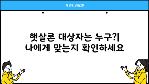 저신용자도 OK! 정부지원 저금리 대환대출 햇살론으로 채무통합 완벽 가이드 | 햇살론 대상, 신청방법, 금리 비교