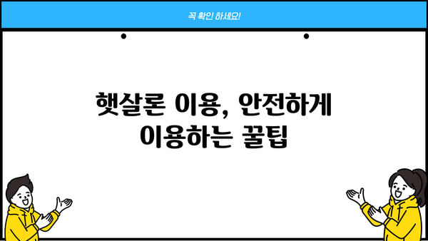 국민은행 햇살론 안전하게 이용하는 꿀팁| 꼭 알아야 할 핵심 정보 | 햇살론, 서민금융, 대출, 신용대출, 금리, 상환
