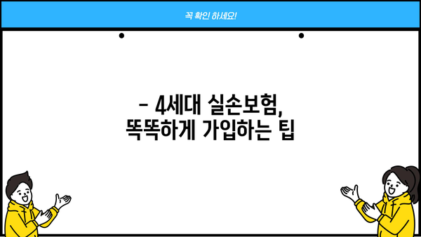 4세대 실손보험, 비급여 부분은 얼마나 될까요? | 진료비, 비용, 할증, 팁