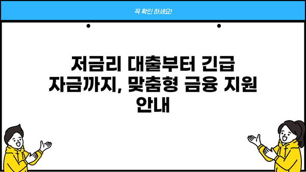 수원 서민금융 통합지원센터 이용 가이드 | 서민금융, 금융 지원, 저금리 대출, 긴급 자금, 생계비 지원