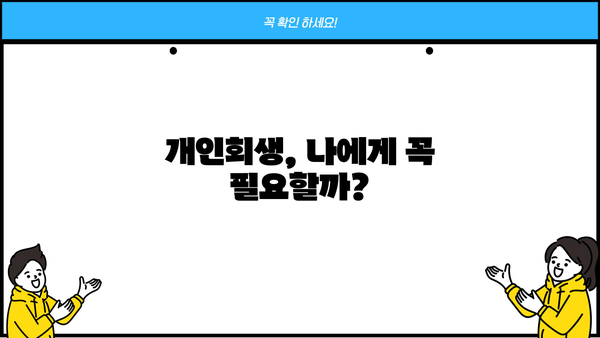 개인회생 신청, 나무위키에서 알아보기| 절차, 조건, 성공 가능성 | 개인회생, 파산, 채무, 법률