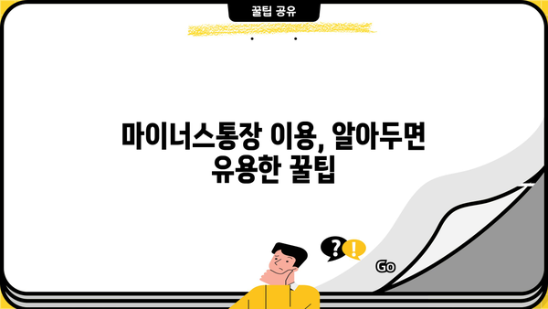 카카오뱅크 마이너스통장 대출한도 & 금리 상세 분석| 최신 정보 정리 | 마이너스통장, 한도 계산, 금리 비교, 대출 조건