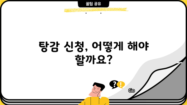 자영업자 정책자금 탕감, 꼭 알아야 할 기준과 지원 대상 | 자영업, 정책자금, 탕감, 지원, 기준