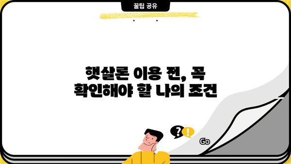 국민은행 햇살론 안전하게 이용하는 꿀팁| 꼭 알아야 할 핵심 정보 | 햇살론, 서민금융, 대출, 신용대출, 금리, 상환