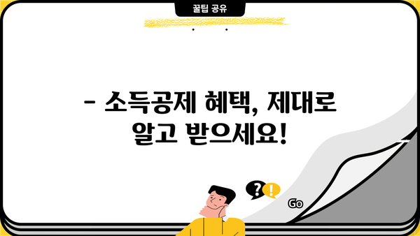 대출이자 원천징수 완벽 가이드 | 소득공제, 절세 팁, 계산 방법, 주의 사항