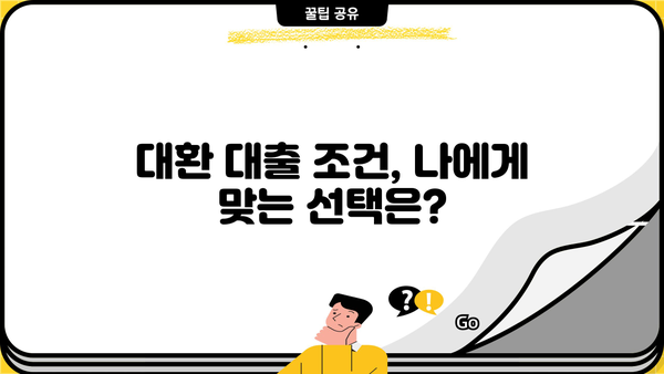 부동산 활용, 채무 통합 대환 대출 성공 전략| 조건, 방법, 주의 사항 | 부동산 담보 대출, 저금리 대환, 채무 관리