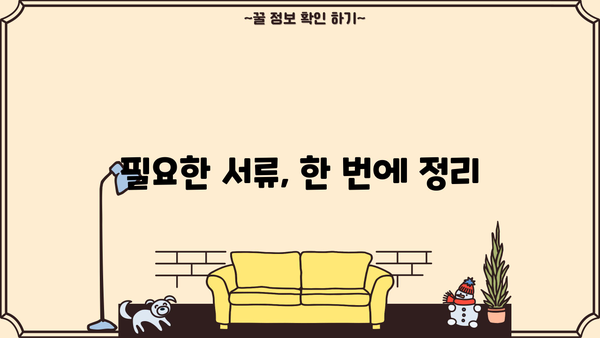 아파트 대출 한도, DSR, 금리까지! 내 집 마련, 한 번에 알아보세요 | 대출 한도 조회, 스트레스 해소, 서류 정보, 금리 적용