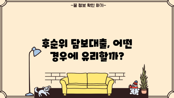 후순위 아파트 담보대출 LTV 95% 추가 한도, DSR 자금 확보 가능한 방법 | 부동산, 주택담보대출, 금융