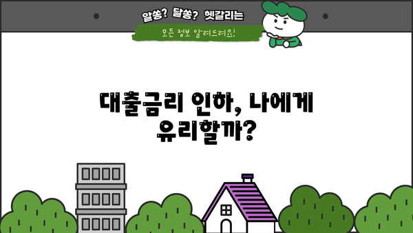 대출금리 인하 시작?! 1년 만에 코픽스(COFIX) 하락! 기준금리 인상에도? | 대출금리 변동, 금리 인하, 코픽스, 기준금리, 대출 정보