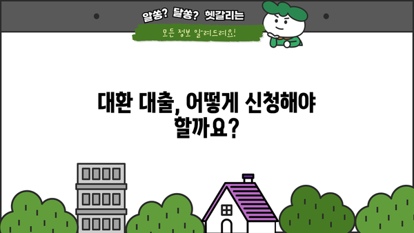 소상공인 대환 대출 2차 접수, 지금 바로 신청하세요! | 신청 자격, 필요 서류, 지원 방법 총정리