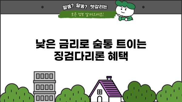 제일은행 징검다리론| 서민금융 대상 맞춤 대출 조건 & 혜택 총정리 | 서민금융, 저금리 대출, 대출 조건, 금리 혜택