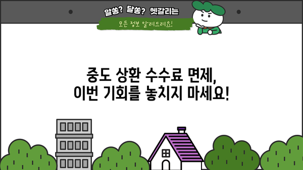 BNK 부산은행 가계대출 중도 상환 수수료 연말 면제 안내| 자세한 내용과 혜택 확인 | 가계대출, 중도상환, 수수료 면제, 연말 이벤트