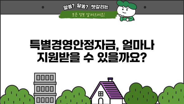 소상공인 특별경영안정자금 신청 가이드| 자격, 지원 대상, 신청 방법 총정리 | 소상공인 지원, 정부 지원, 금융 지원