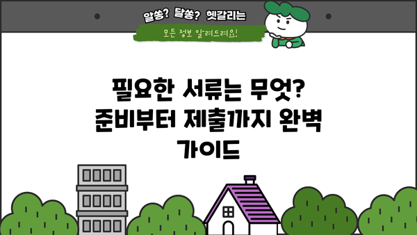 2024년 농수산식품 정책자금 대출 신청 완벽 가이드 | 핵심 정보, 서류, 절차, 성공 전략