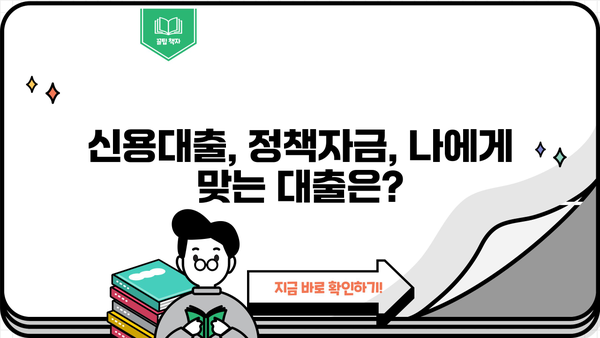 신규 사업자 대출, 금리 · 한도 · 대상 완벽 정리 | 사업자금, 저금리 대출, 신용대출, 정책자금,  대출 조건 비교