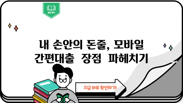 모바일 간편대출 종류, 소액부터 고액까지 한번에 비교 | 간편대출, 신용대출,  대출 비교