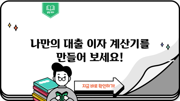대출 이자 계산 엑셀 템플릿 다운로드| 손쉽게 이자 계산하고 관리하세요! | 대출, 이자 계산, 엑셀, 금융