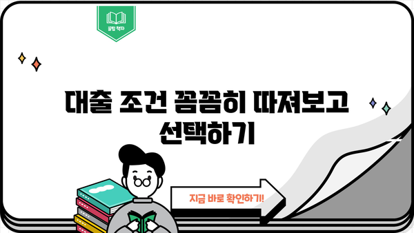 새마을금고 담보대출 비교분석| 여러 곳 알아보고 최적의 조건 찾기 | 금리 비교, 대출 조건, 성공 전략
