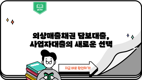 우리은행 우리상생파트너론 외상매출채권담보대출| 자세한 소개 및 금리 정보 | 중소기업 자금조달, 사업자대출, 담보대출