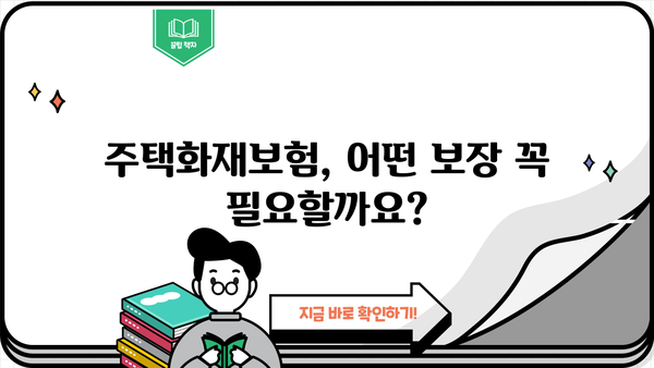 현대해상 주택화재보험 가입 가이드| 보장 범위, 특징, 견적 비교 | 화재보험, 주택보험, 보험료