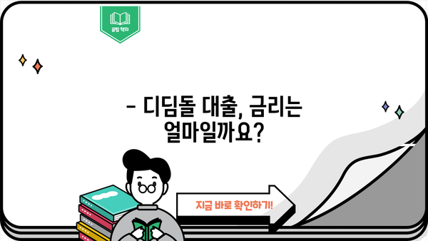 디딤돌 대출 hug|  내 집 마련의 첫걸음,  자세히 알아보기 | 주택금융공사, 디딤돌대출, 주택구매, 금리, 자격조건