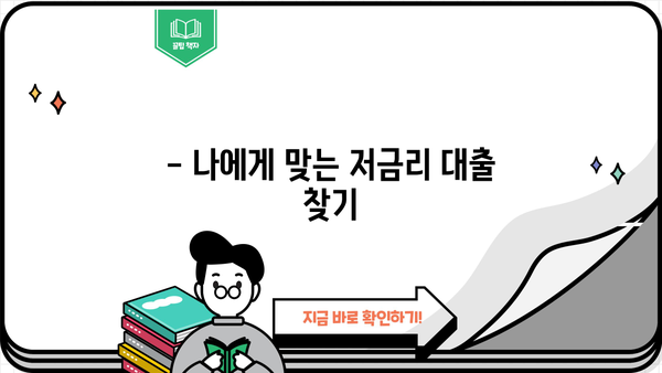 대출 이자 상환 부담 줄이는 꿀팁 | 이자 계산, 상환 계획, 금리 비교, 대출 상환 팁