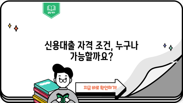경남은행 BNK 모바일 신용대출 신청| 자격, 대상,  필요한 서류까지 한번에 확인하세요! | 신용대출, 모바일 신청, 대출 조건, 서류