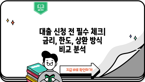 신용·담보·집단·보험계약대출 뜻 완벽 정리 | 대출 종류별 특징과 장단점 비교