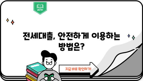 부동산 담보대출 vs 전세대출| 전세가율 변화가 대출에 미치는 영향 | 부동산, 금융, 대출, 전세