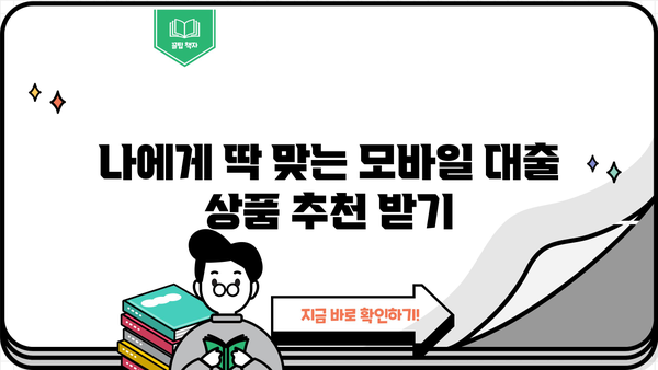 간편 모바일대출 가능 지역 안내| 지역별 대출 조건 비교 & 추천 | 모바일 대출, 지역별 비교, 간편 대출, 대출 조건