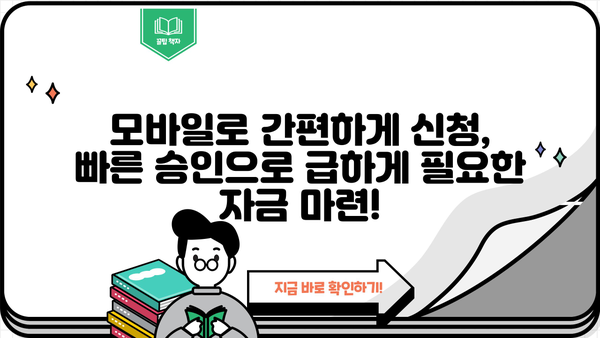 무직자도 OK! 주부도 가능한 모바일 소액대출, 삼성생명 보험 신용대출 알아보기 | 비대면, 빠른 승인, 저금리