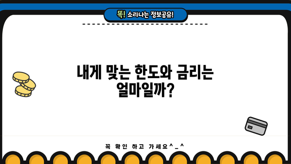 웰컴저축은행 웰컴중금리대출 상세 분석| 조건, 한도, 신청 방법 총정리 | 중금리대출, 대출 비교, 신용대출