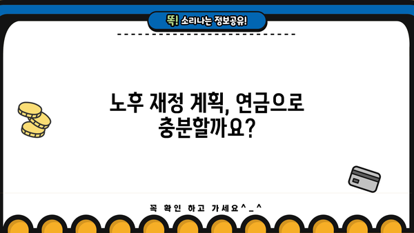 연금수령자를 위한 필수 정보| 놓치지 말아야 할 혜택과 알아두면 유용한 팁 | 연금, 노후, 재정 계획, 세금, 건강