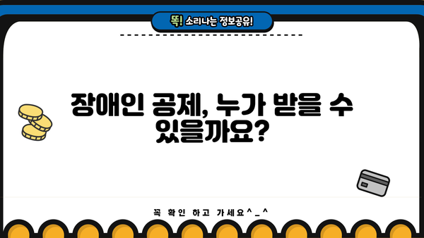 연말정산 부양가족 장애인 서류 완벽 가이드 | 장애인 공제, 증빙서류, 연말정산 준비