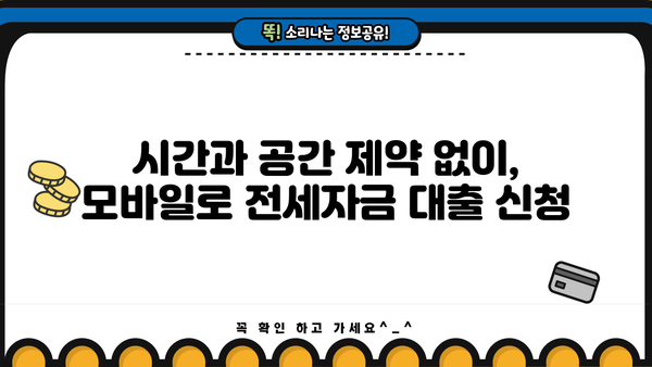 대구은행 무방문 전세자금대출 모바일 신청 완벽 가이드 | 비대면, 간편, 빠르게