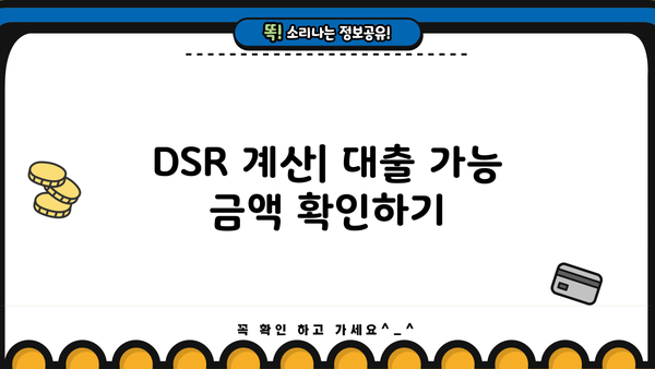 주택담보대출 금리 비교 & 갈아타기 가이드| 20년, 25년, 35년, 50년까지 | 은행별 금리, DSR, 생활안정자금, 아파트 매매 순서