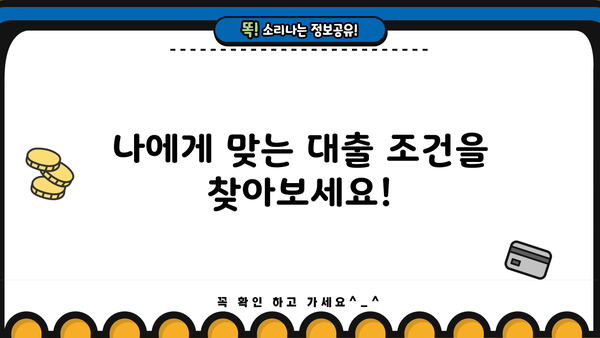 KB 대출 계산기| 나에게 맞는 대출 조건, 한눈에 비교해보세요! | 신용대출, 주택담보대출, 자동차대출, 대출금리 비교, 대출 한도 계산