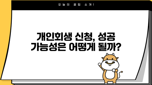 개인회생 신청, 나무위키에서 알아보기| 절차, 조건, 성공 가능성 | 개인회생, 파산, 채무, 법률