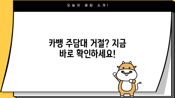 카뱅 주담대 거절 후 대안? KB, 1,2금융 대환대출 & 아파트매매담보대출 금리 비교 (무직자 포함) | 주담대 갈아타기, 금리 계산, 대출 조건