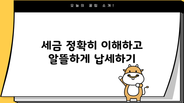 원천징수와 납세조합징수, 세액 정확히 알아보기 | 세금, 절세, 납세, 연말정산, 소득세
