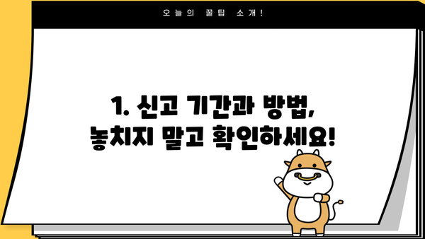 개인사업자 종합소득세 신고 완벽 가이드 | 신고 기간, 방법, 절세 팁, 주의 사항